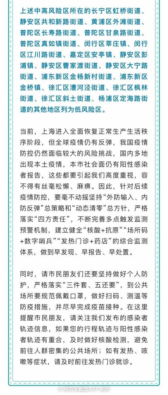 静安区首例本土确诊来源公布/静安区疑似病例