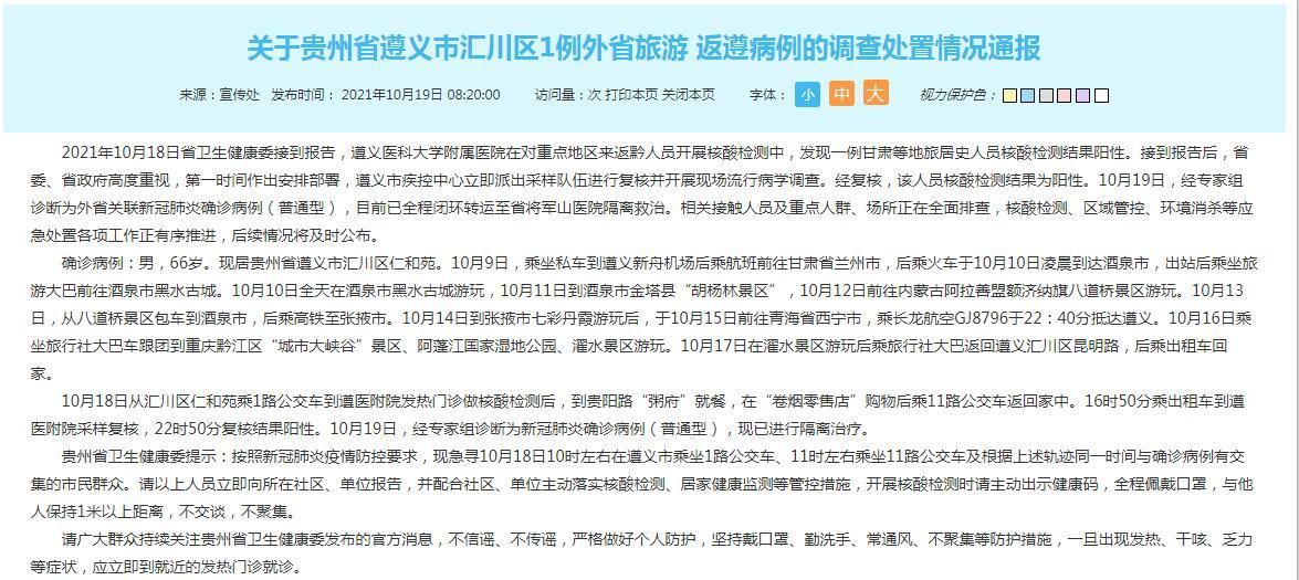 遵义市近1天新增感染趋势爆发/遵义市近1天新增感染趋势爆发病例