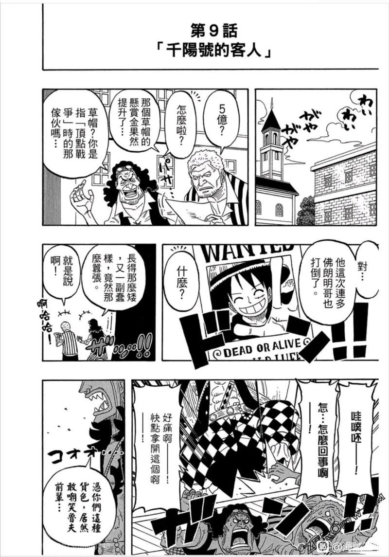 漫画海贼王:漫画海贼王其实确实有助手V.80.69.36.62