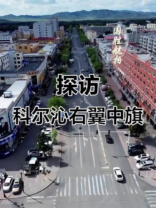 科尔沁右翼中旗境外输入已反弹14地(科尔沁右翼中旗概况)