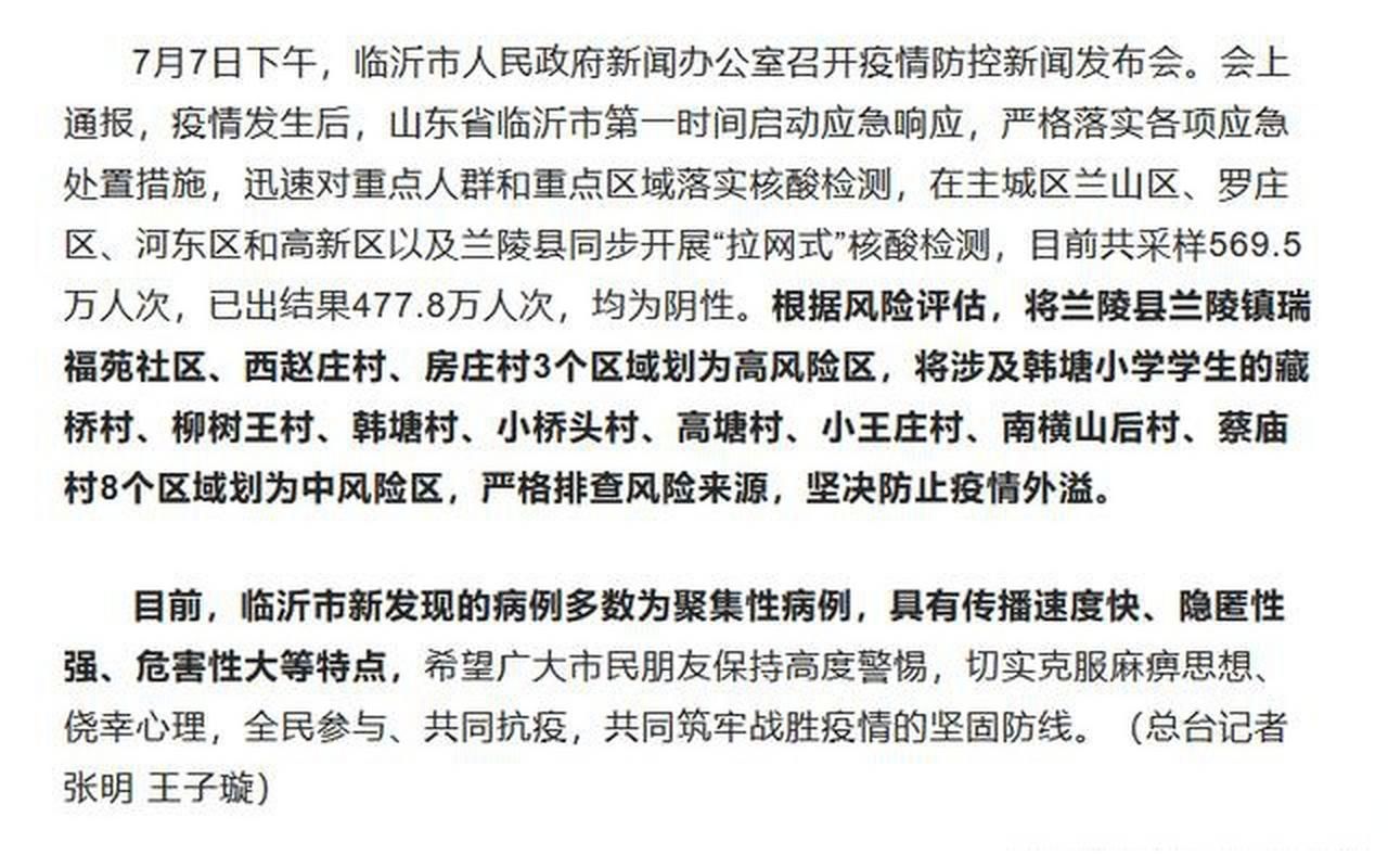 专家:山东临沂兰山区每年或现多个感染高峰/临沂兰山疫情多少人