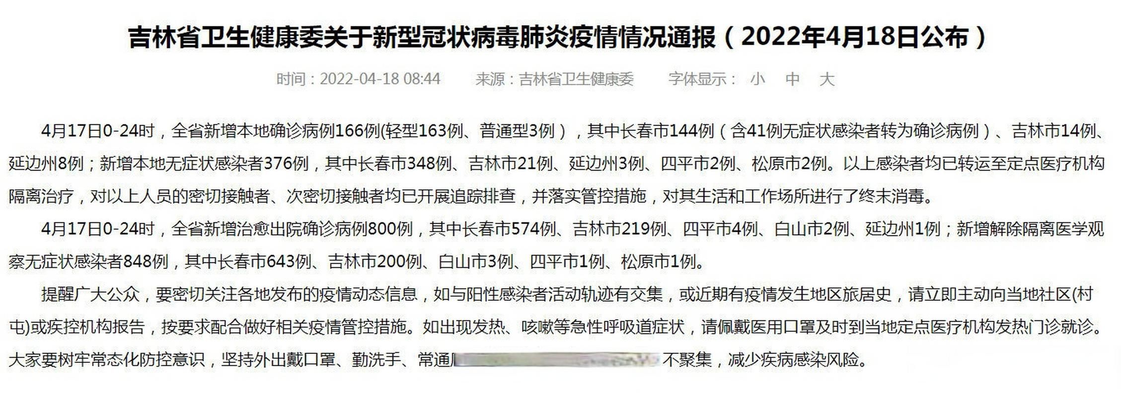 吉林省白山市浑江区近期新增30例涉10省输入病例/白山浑江今日新闻