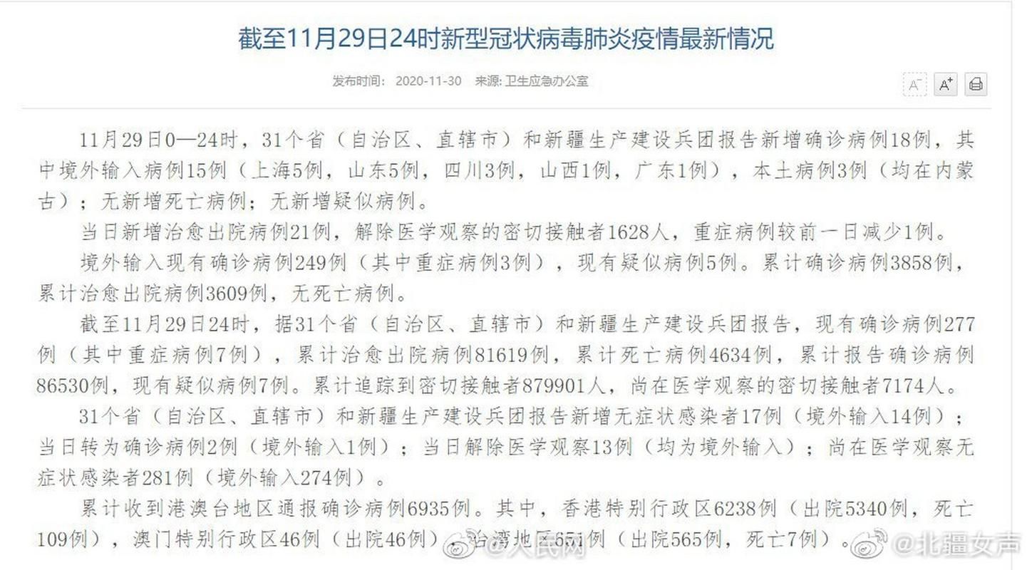 【近期疫情有望11月29日结束_11月又有疫情】