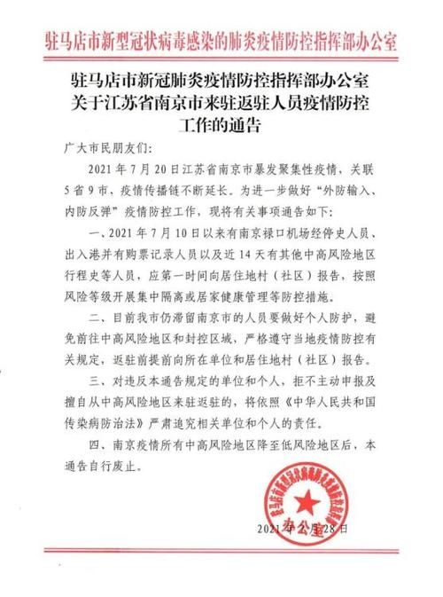 河南驻马店驿城区疫情管控区最新消息(河南驻马店市新型肺炎疫情)