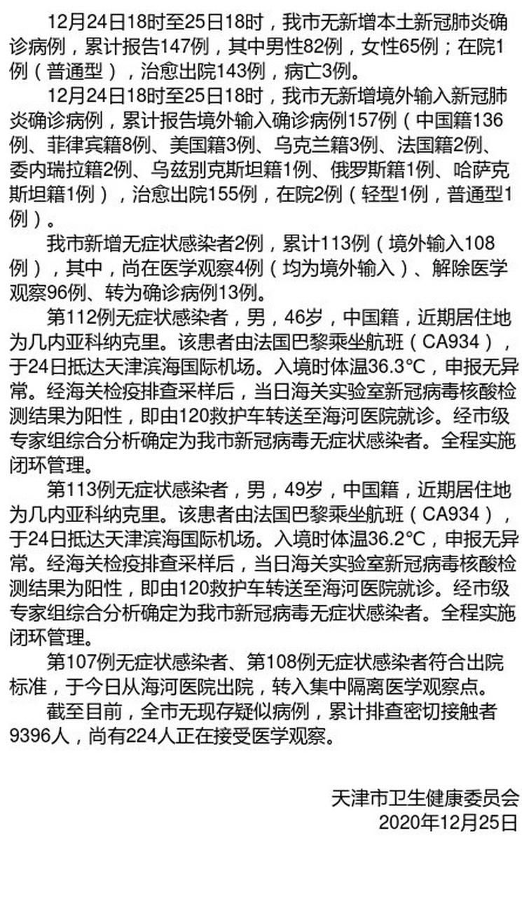 2地新增确诊5例均为境外输入(新增25例境外有关情况)