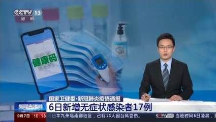 多地增17例无症状感染者/31例无症状