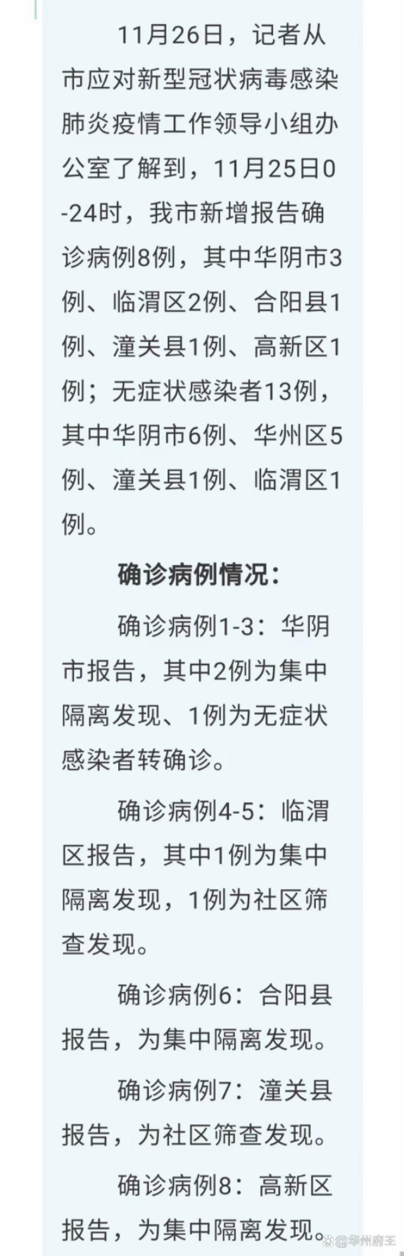 【8地近期新增11例死亡病例,新增死亡12例】