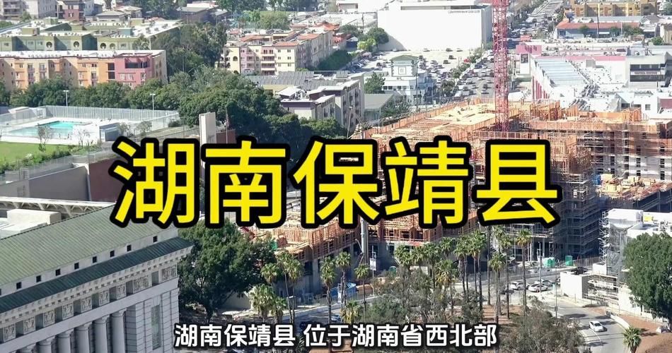 湖南省湘西土家族苗族自治州保靖县足不出户区境外输入详情:湘西自治州保靖县新闻