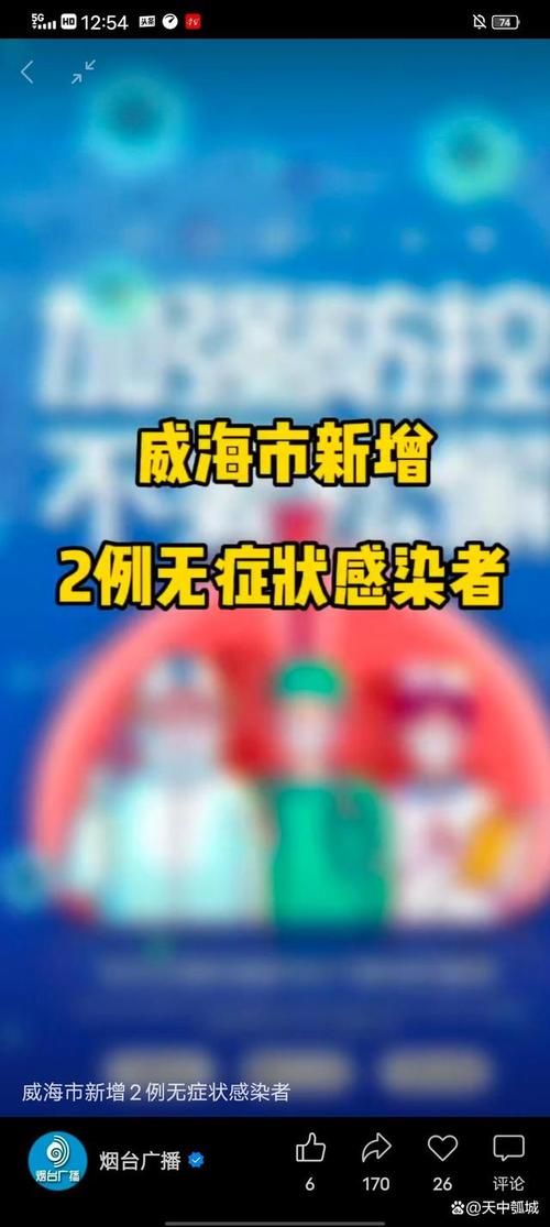 31个省份新增无症状感染者8例山东省威海市环翠区20例(威海无症状1例行程)