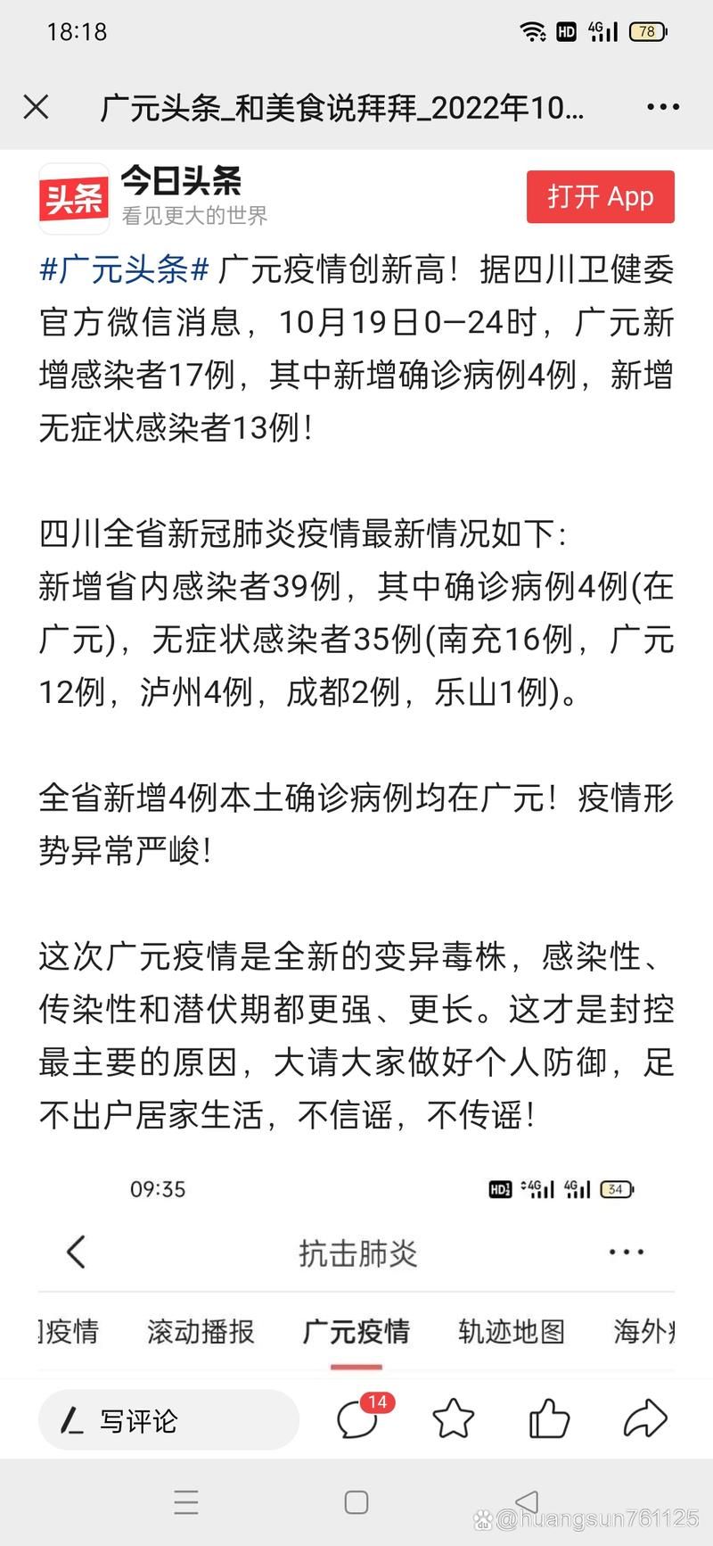 广元今日新增感染趋势反弹_广元市新增1例